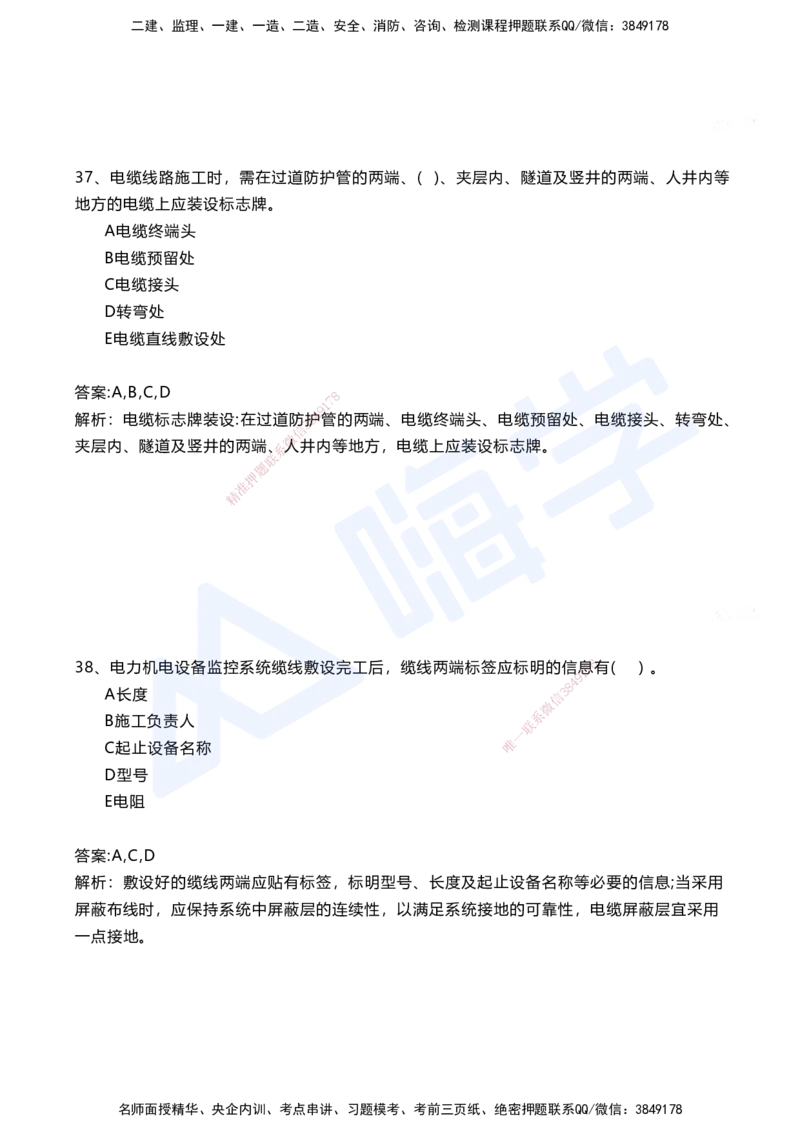 07.2025马涛-选择专攻-选择专攻3.2-第七章四电工程&mdash;&mdash;7.1电力工程_2026年一级建造师_2026年一建铁路_2025年一建铁路SVIP_02-基础精讲✿高端面授✿深度强化_讲义