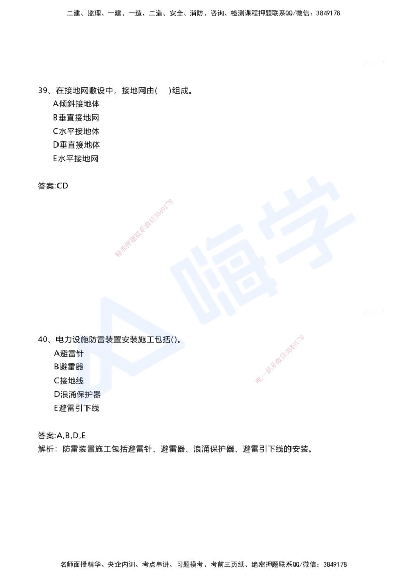 07.2025马涛-选择专攻-选择专攻3.2-第七章四电工程&mdash;&mdash;7.1电力工程_2026年一级建造师_2026年一建铁路_2025年一建铁路SVIP_02-基础精讲✿高端面授✿深度强化_讲义