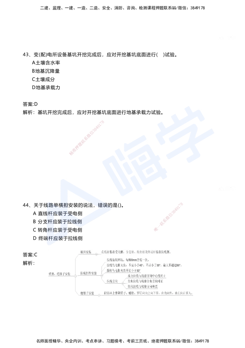 07.2025马涛-选择专攻-选择专攻3.2-第七章四电工程&mdash;&mdash;7.1电力工程_2026年一级建造师_2026年一建铁路_2025年一建铁路SVIP_02-基础精讲✿高端面授✿深度强化_讲义