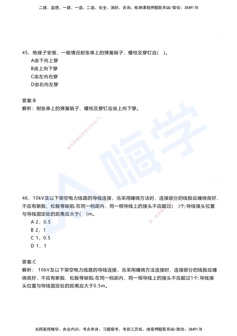 07.2025马涛-选择专攻-选择专攻3.2-第七章四电工程&mdash;&mdash;7.1电力工程_2026年一级建造师_2026年一建铁路_2025年一建铁路SVIP_02-基础精讲✿高端面授✿深度强化_讲义