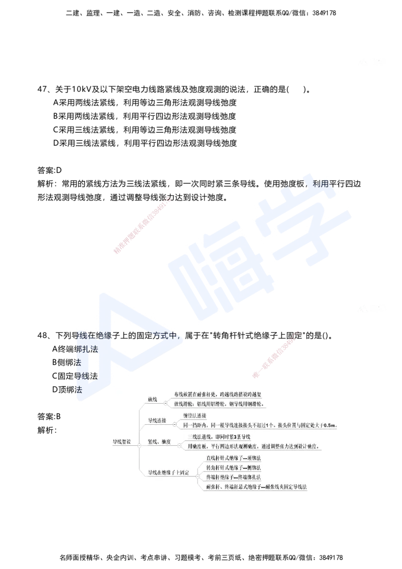07.2025马涛-选择专攻-选择专攻3.2-第七章四电工程&mdash;&mdash;7.1电力工程_2026年一级建造师_2026年一建铁路_2025年一建铁路SVIP_02-基础精讲✿高端面授✿深度强化_讲义