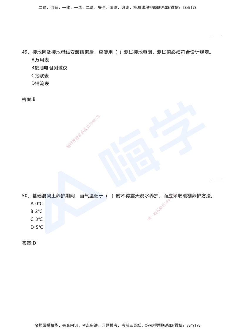 07.2025马涛-选择专攻-选择专攻3.2-第七章四电工程&mdash;&mdash;7.1电力工程_2026年一级建造师_2026年一建铁路_2025年一建铁路SVIP_02-基础精讲✿高端面授✿深度强化_讲义