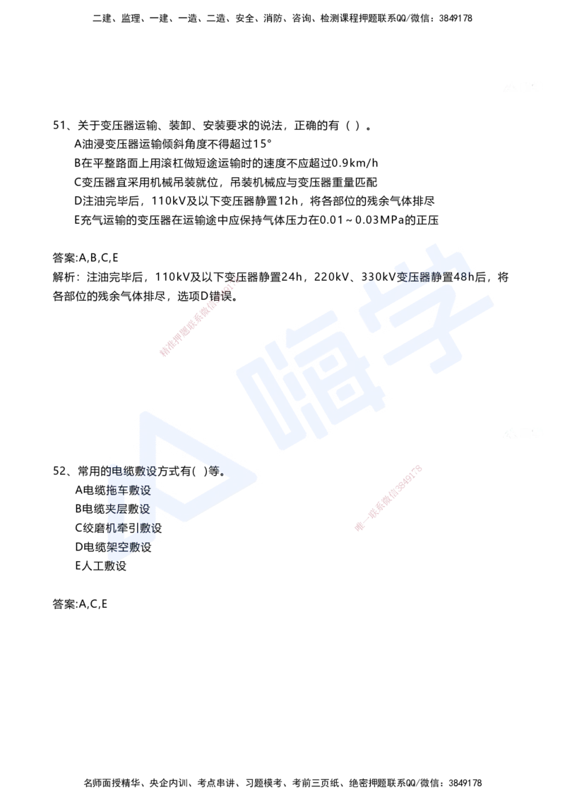 07.2025马涛-选择专攻-选择专攻3.2-第七章四电工程&mdash;&mdash;7.1电力工程_2026年一级建造师_2026年一建铁路_2025年一建铁路SVIP_02-基础精讲✿高端面授✿深度强化_讲义