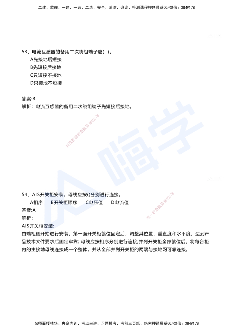 07.2025马涛-选择专攻-选择专攻3.2-第七章四电工程&mdash;&mdash;7.1电力工程_2026年一级建造师_2026年一建铁路_2025年一建铁路SVIP_02-基础精讲✿高端面授✿深度强化_讲义