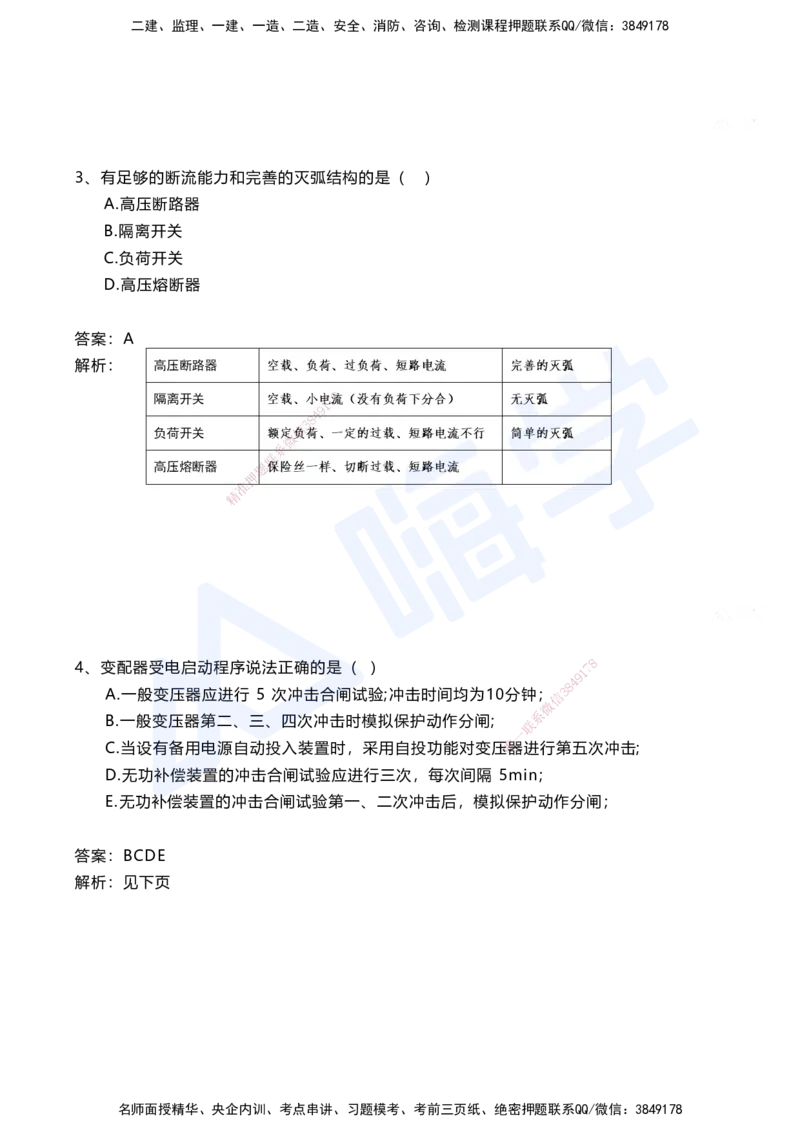 07.2025马涛-选择专攻-选择专攻3.2-第七章四电工程&mdash;&mdash;7.1电力工程_2026年一级建造师_2026年一建铁路_2025年一建铁路SVIP_02-基础精讲✿高端面授✿深度强化_讲义