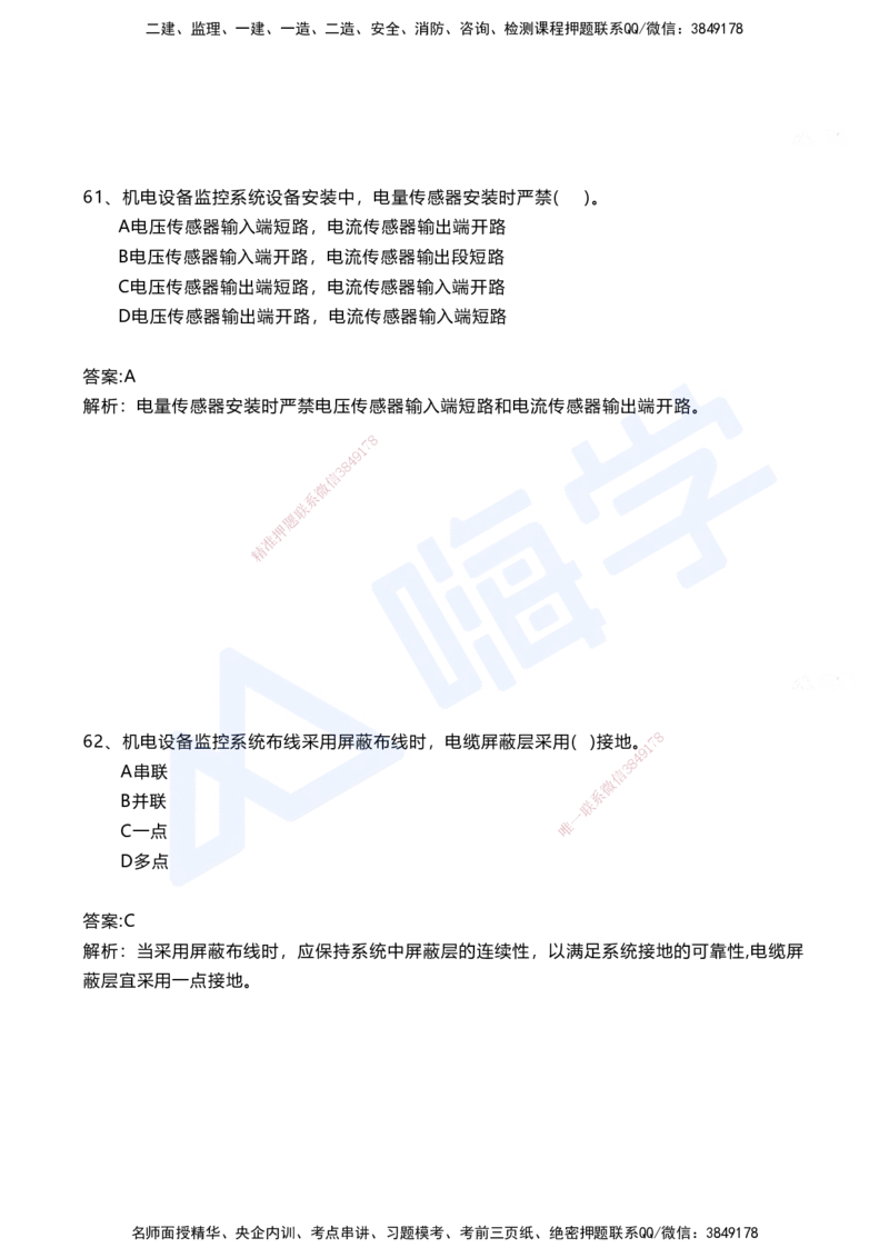 07.2025马涛-选择专攻-选择专攻3.2-第七章四电工程&mdash;&mdash;7.1电力工程_2026年一级建造师_2026年一建铁路_2025年一建铁路SVIP_02-基础精讲✿高端面授✿深度强化_讲义
