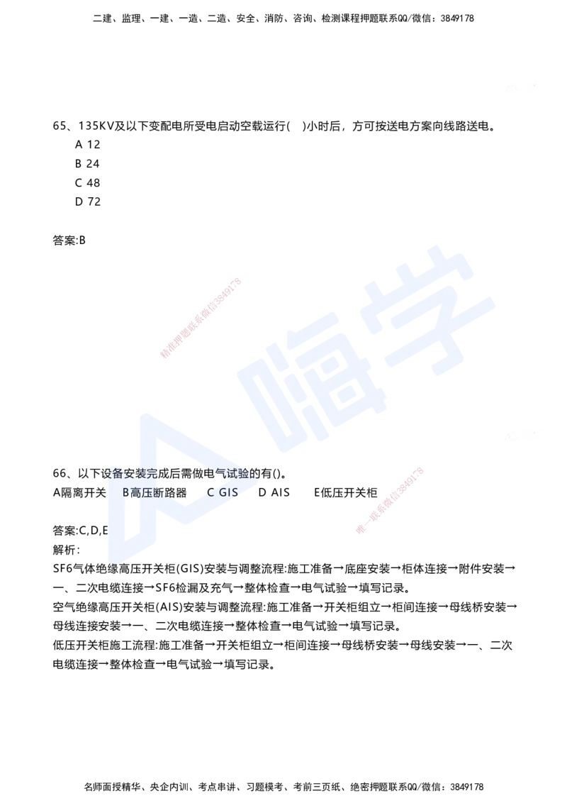 07.2025马涛-选择专攻-选择专攻3.2-第七章四电工程&mdash;&mdash;7.1电力工程_2026年一级建造师_2026年一建铁路_2025年一建铁路SVIP_02-基础精讲✿高端面授✿深度强化_讲义