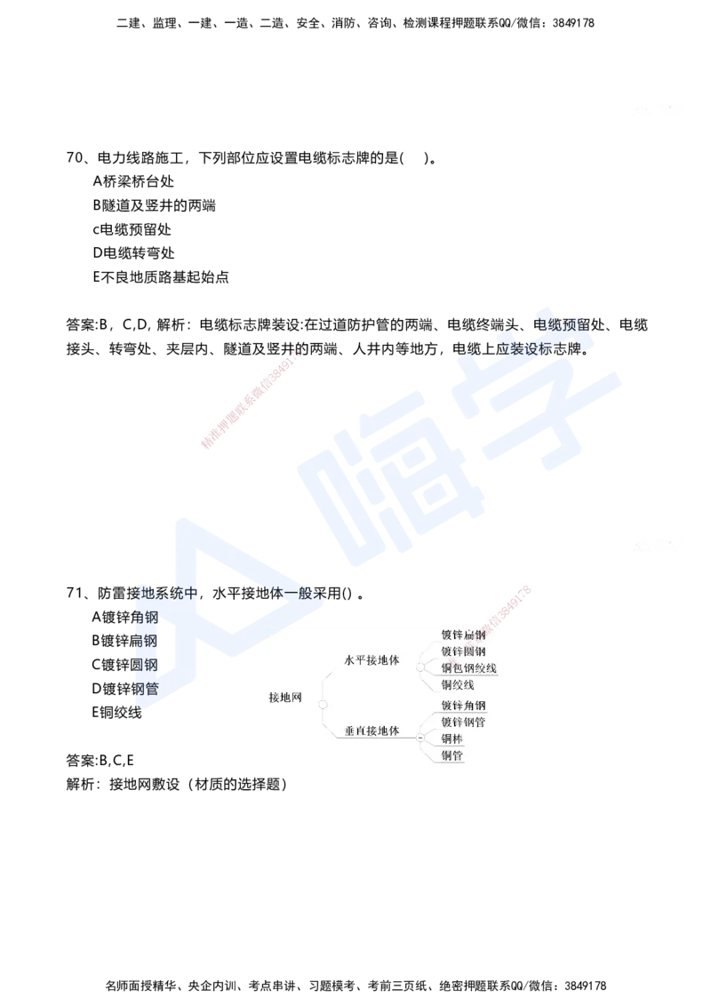 07.2025马涛-选择专攻-选择专攻3.2-第七章四电工程&mdash;&mdash;7.1电力工程_2026年一级建造师_2026年一建铁路_2025年一建铁路SVIP_02-基础精讲✿高端面授✿深度强化_讲义