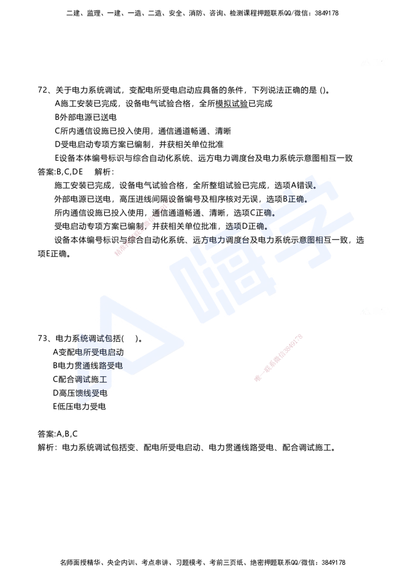 07.2025马涛-选择专攻-选择专攻3.2-第七章四电工程&mdash;&mdash;7.1电力工程_2026年一级建造师_2026年一建铁路_2025年一建铁路SVIP_02-基础精讲✿高端面授✿深度强化_讲义