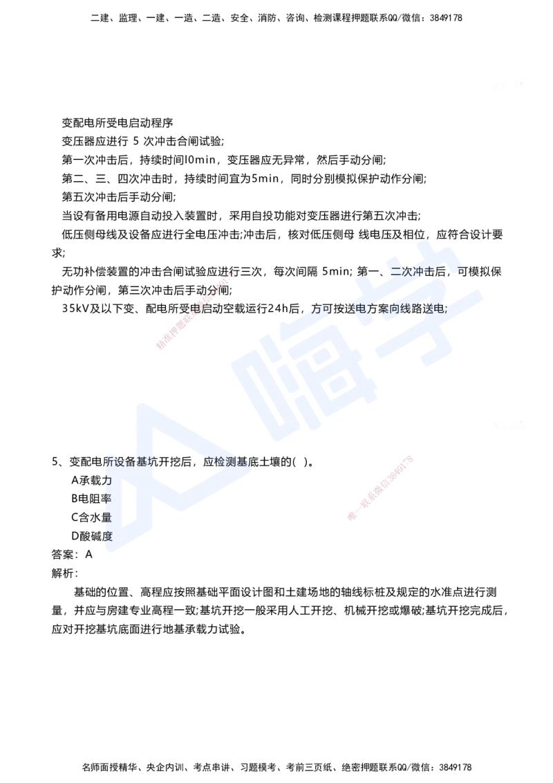 07.2025马涛-选择专攻-选择专攻3.2-第七章四电工程&mdash;&mdash;7.1电力工程_2026年一级建造师_2026年一建铁路_2025年一建铁路SVIP_02-基础精讲✿高端面授✿深度强化_讲义
