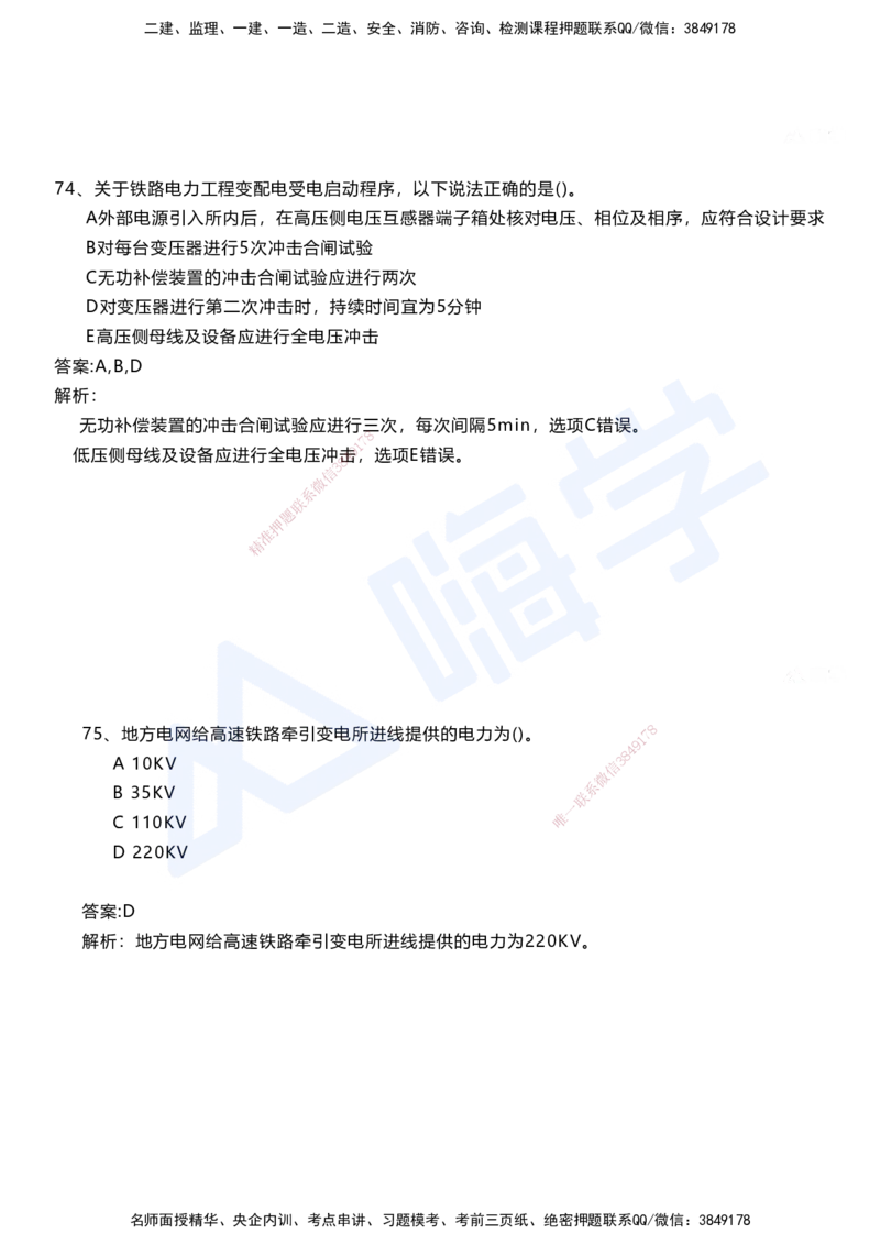 07.2025马涛-选择专攻-选择专攻3.2-第七章四电工程&mdash;&mdash;7.1电力工程_2026年一级建造师_2026年一建铁路_2025年一建铁路SVIP_02-基础精讲✿高端面授✿深度强化_讲义