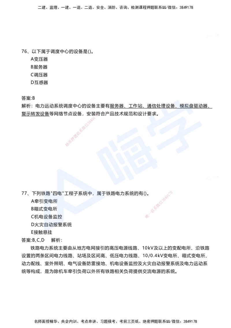 07.2025马涛-选择专攻-选择专攻3.2-第七章四电工程&mdash;&mdash;7.1电力工程_2026年一级建造师_2026年一建铁路_2025年一建铁路SVIP_02-基础精讲✿高端面授✿深度强化_讲义
