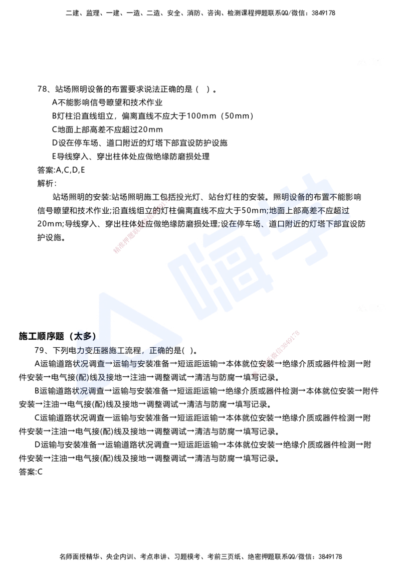 07.2025马涛-选择专攻-选择专攻3.2-第七章四电工程&mdash;&mdash;7.1电力工程_2026年一级建造师_2026年一建铁路_2025年一建铁路SVIP_02-基础精讲✿高端面授✿深度强化_讲义