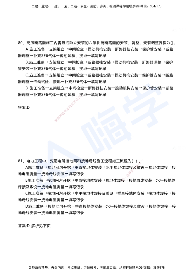 07.2025马涛-选择专攻-选择专攻3.2-第七章四电工程&mdash;&mdash;7.1电力工程_2026年一级建造师_2026年一建铁路_2025年一建铁路SVIP_02-基础精讲✿高端面授✿深度强化_讲义