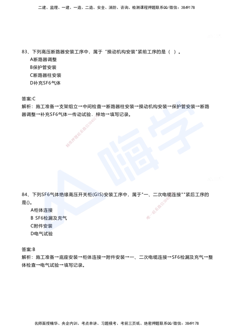 07.2025马涛-选择专攻-选择专攻3.2-第七章四电工程&mdash;&mdash;7.1电力工程_2026年一级建造师_2026年一建铁路_2025年一建铁路SVIP_02-基础精讲✿高端面授✿深度强化_讲义