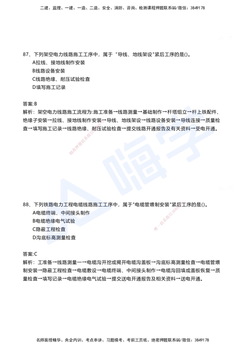 07.2025马涛-选择专攻-选择专攻3.2-第七章四电工程&mdash;&mdash;7.1电力工程_2026年一级建造师_2026年一建铁路_2025年一建铁路SVIP_02-基础精讲✿高端面授✿深度强化_讲义