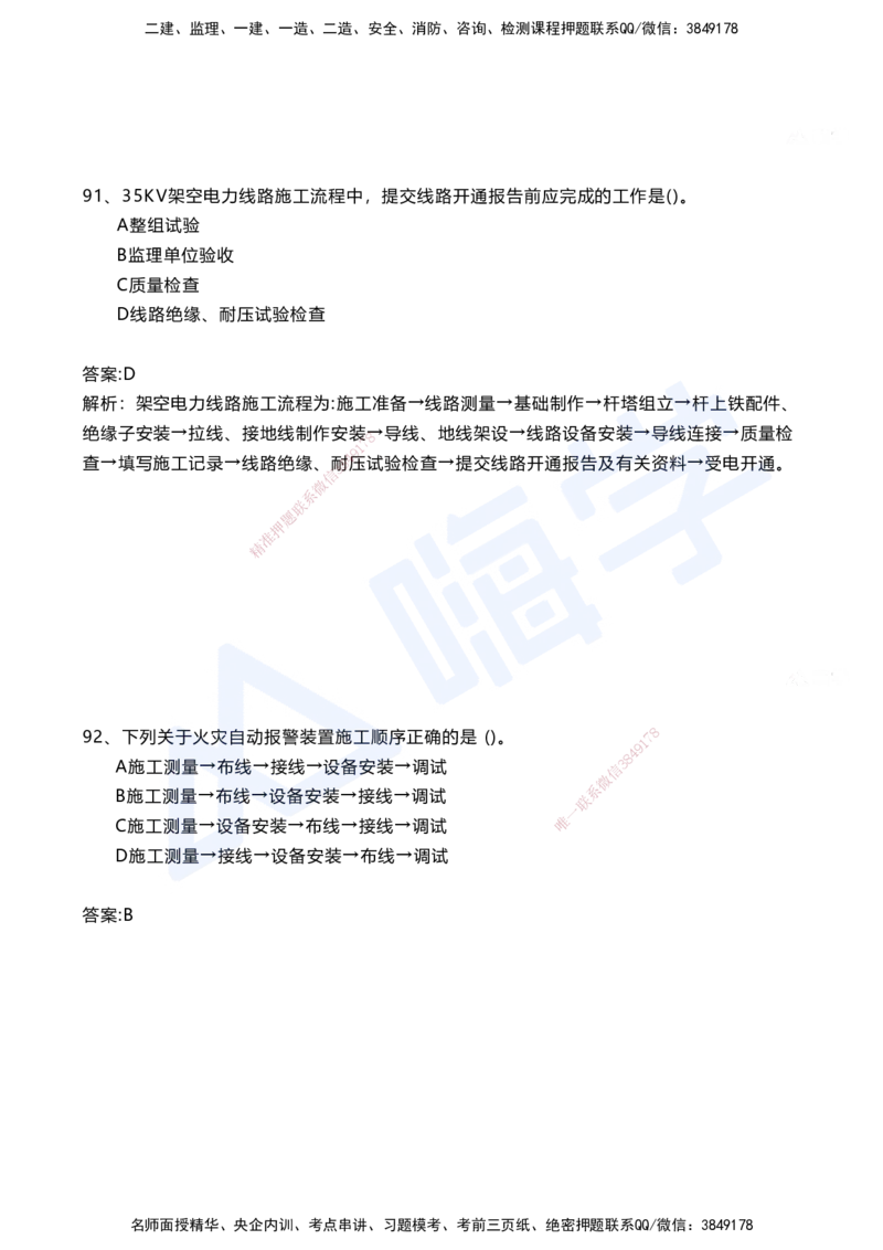 07.2025马涛-选择专攻-选择专攻3.2-第七章四电工程&mdash;&mdash;7.1电力工程_2026年一级建造师_2026年一建铁路_2025年一建铁路SVIP_02-基础精讲✿高端面授✿深度强化_讲义