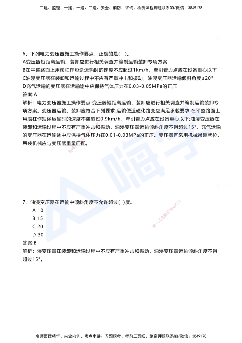 07.2025马涛-选择专攻-选择专攻3.2-第七章四电工程&mdash;&mdash;7.1电力工程_2026年一级建造师_2026年一建铁路_2025年一建铁路SVIP_02-基础精讲✿高端面授✿深度强化_讲义