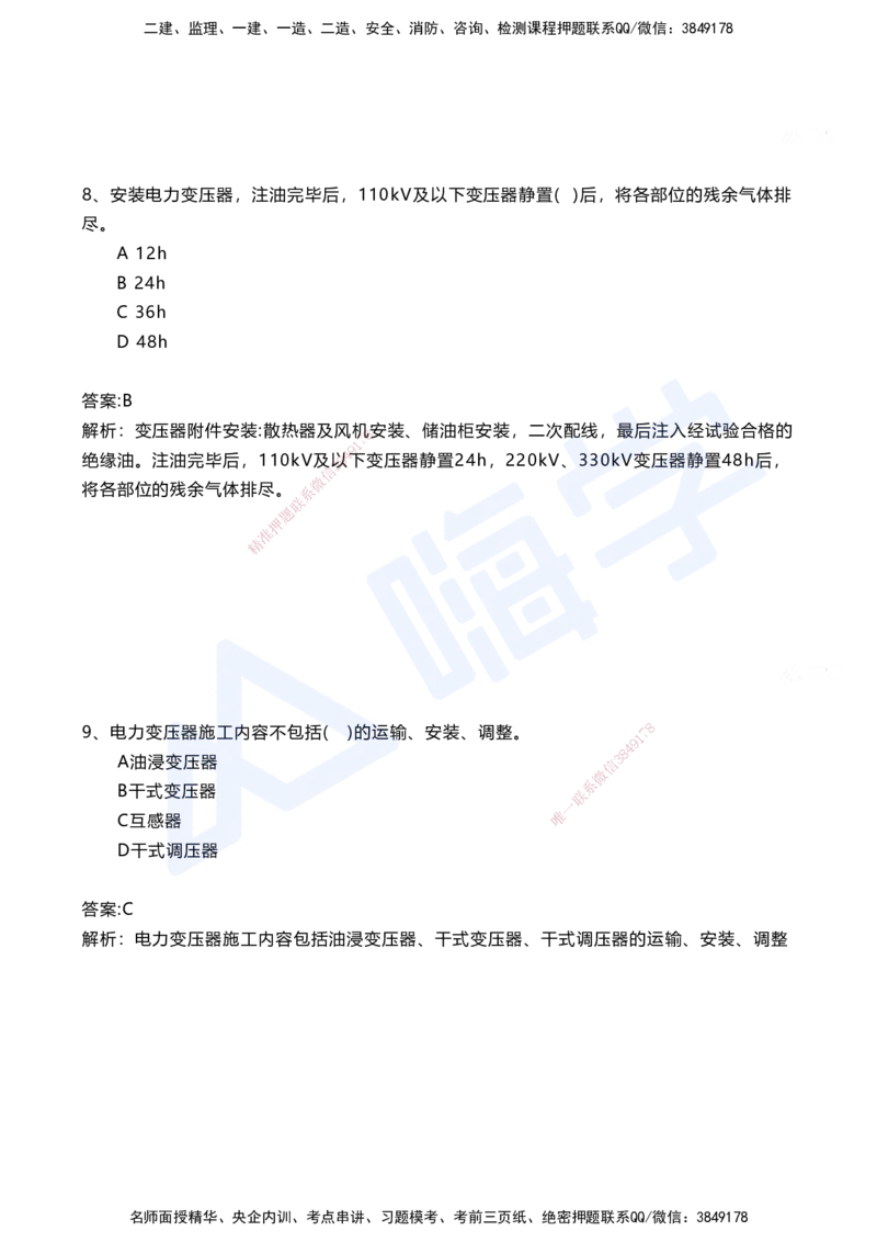 07.2025马涛-选择专攻-选择专攻3.2-第七章四电工程&mdash;&mdash;7.1电力工程_2026年一级建造师_2026年一建铁路_2025年一建铁路SVIP_02-基础精讲✿高端面授✿深度强化_讲义