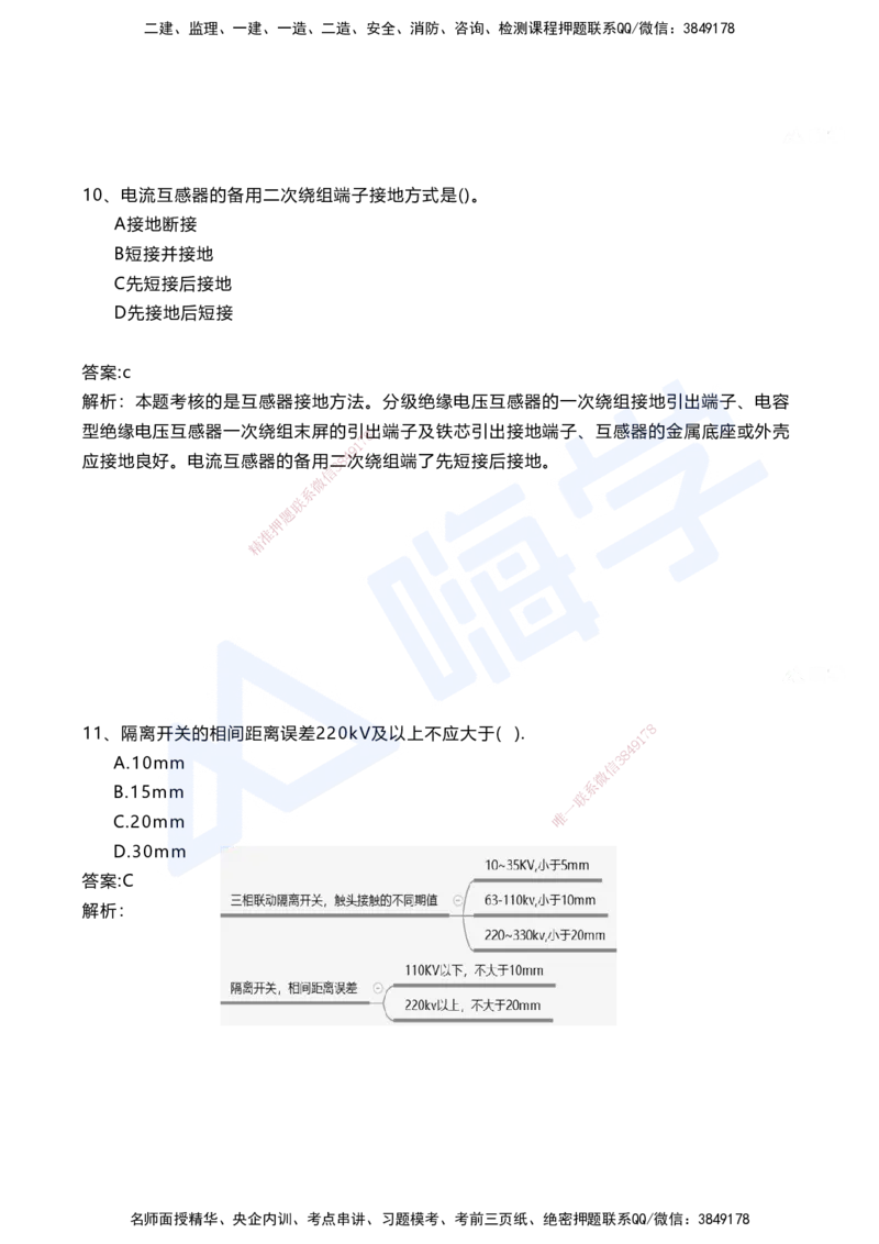 07.2025马涛-选择专攻-选择专攻3.2-第七章四电工程&mdash;&mdash;7.1电力工程_2026年一级建造师_2026年一建铁路_2025年一建铁路SVIP_02-基础精讲✿高端面授✿深度强化_讲义