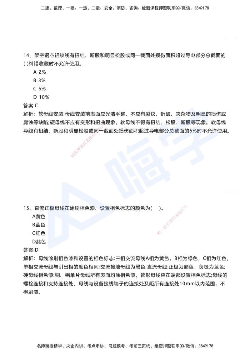 07.2025马涛-选择专攻-选择专攻3.2-第七章四电工程&mdash;&mdash;7.1电力工程_2026年一级建造师_2026年一建铁路_2025年一建铁路SVIP_02-基础精讲✿高端面授✿深度强化_讲义