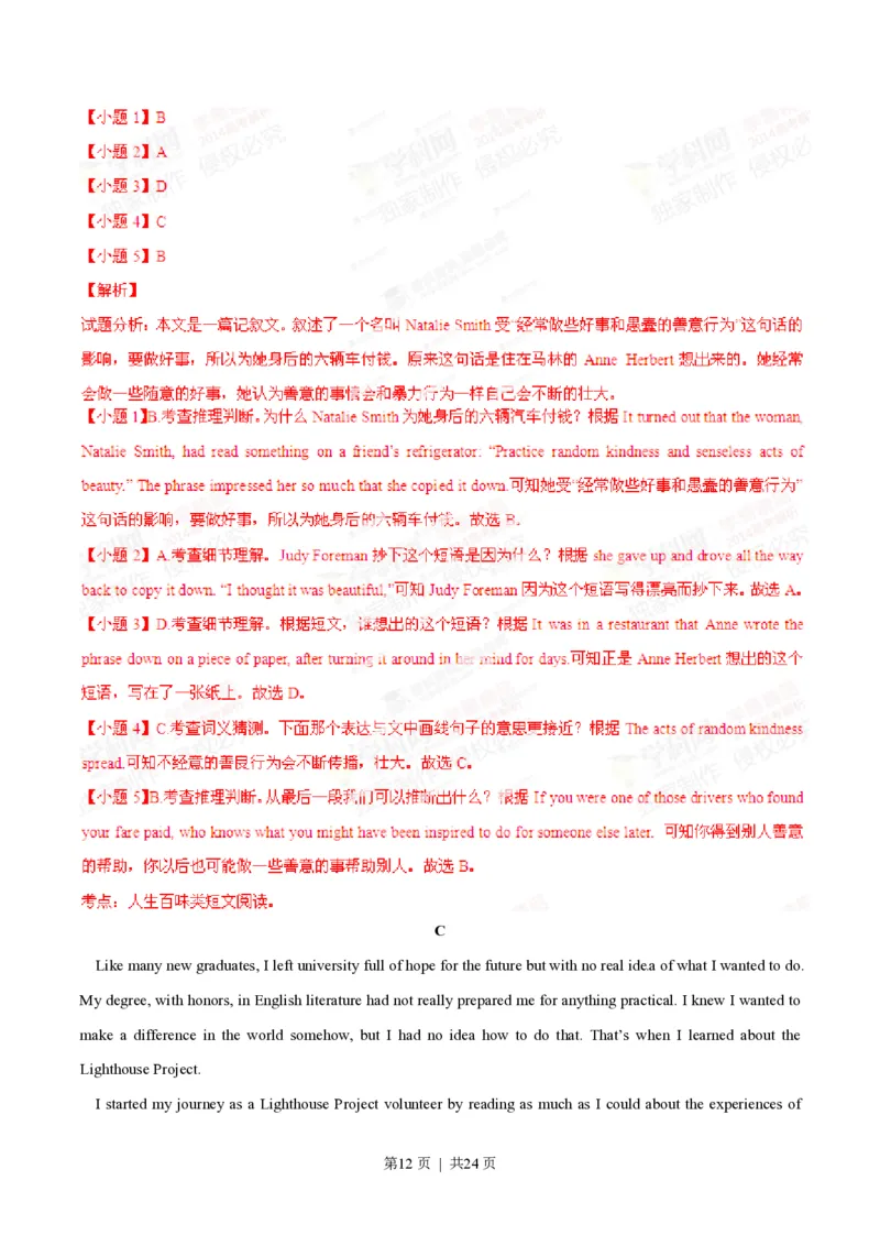 2014年高考英语试卷（广东）（解析卷）_英语历年高考真题_新&middot;PDF版2008-2025&middot;高考英语真题_英语（按省份分类）2008-2025_2008-2025&middot;（广东）英语高考真题