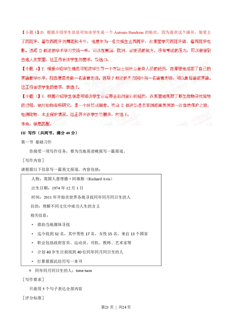 2014年高考英语试卷（广东）（解析卷）_英语历年高考真题_新&middot;PDF版2008-2025&middot;高考英语真题_英语（按省份分类）2008-2025_2008-2025&middot;（广东）英语高考真题