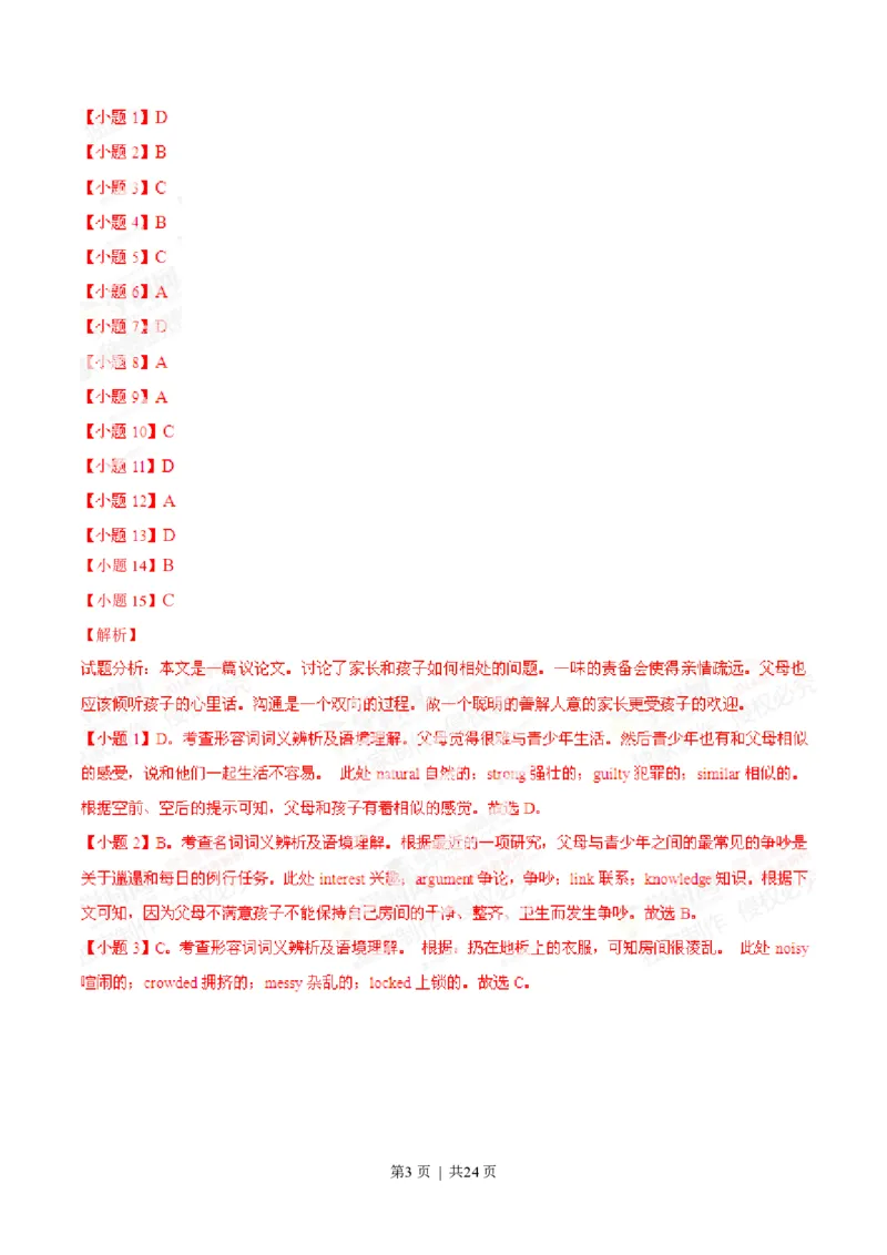 2014年高考英语试卷（广东）（解析卷）_英语历年高考真题_新&middot;PDF版2008-2025&middot;高考英语真题_英语（按省份分类）2008-2025_2008-2025&middot;（广东）英语高考真题