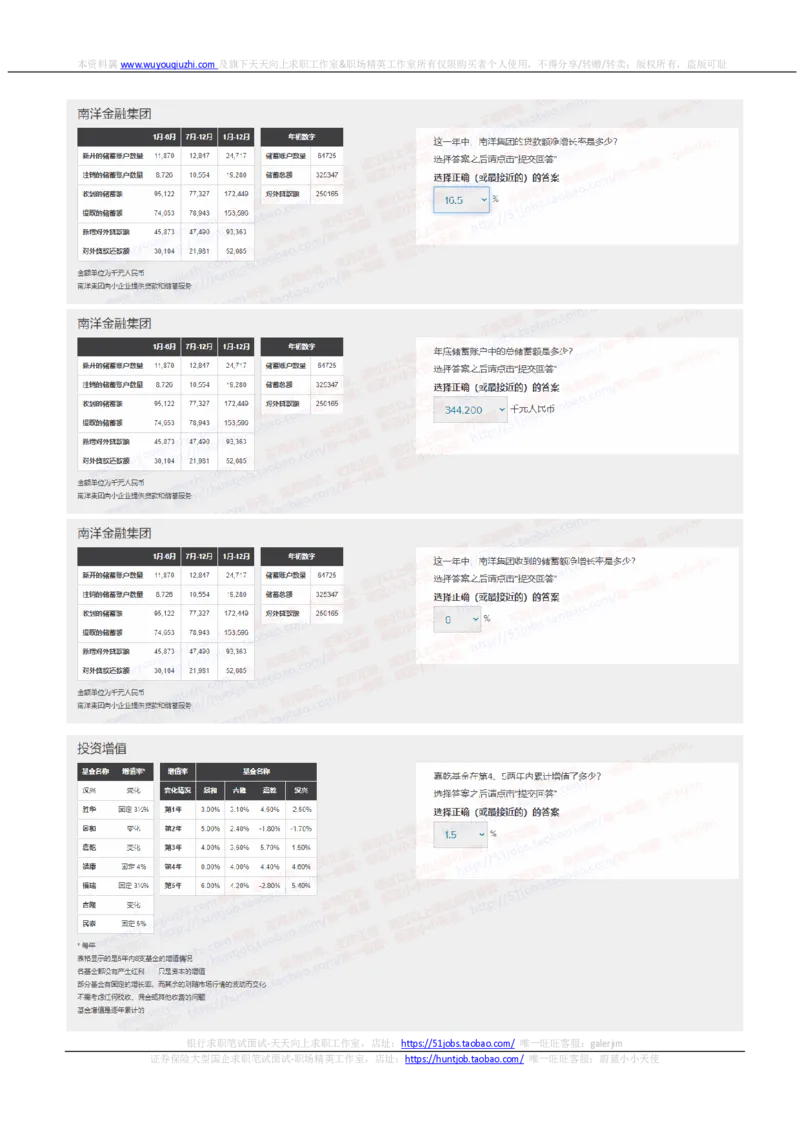 花旗银行2022招聘在线笔试完整真题及答案1_2025春招题库汇总_外资银行题库_23花旗_2022年历次OT真题及答案