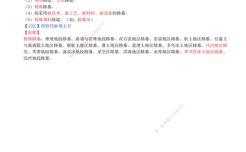 01.01-第1章-1.1-路基施工（一）_2026年一级建造师_2026年一建公路_2026年一建公路SVIP_2026一建公路SVIP_02-基础精讲✿高端面授✿深度强化_10-2026年一建公路-天一网校-天一精讲班-刘洋