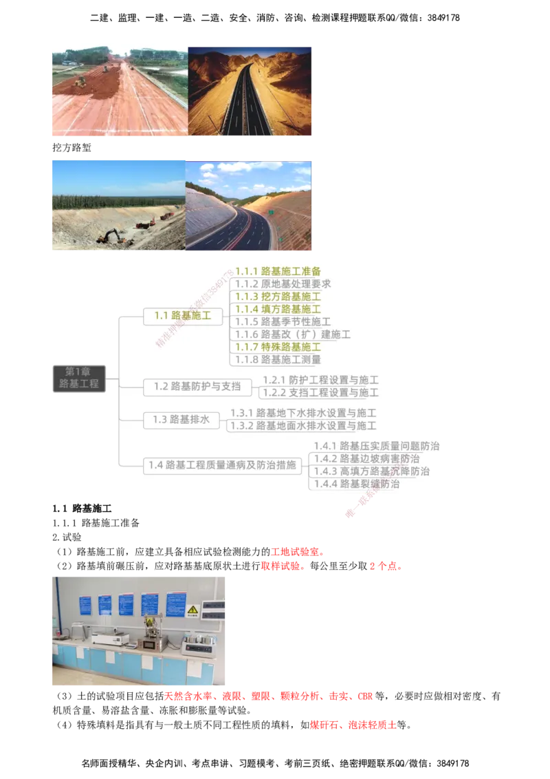 01.01-第1章-1.1-路基施工（一）_2026年一级建造师_2026年一建公路_2026年一建公路SVIP_2026一建公路SVIP_02-基础精讲✿高端面授✿深度强化_10-2026年一建公路-天一网校-天一精讲班-刘洋