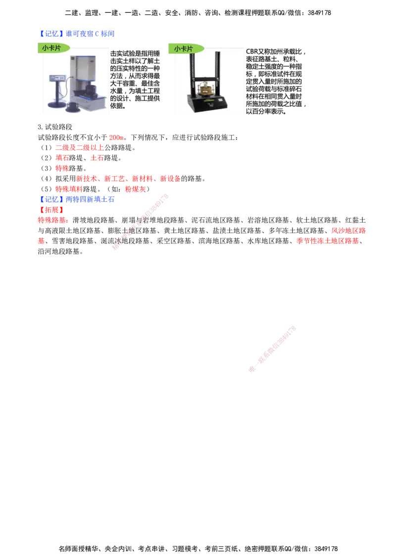 01.01-第1章-1.1-路基施工（一）_2026年一级建造师_2026年一建公路_2026年一建公路SVIP_2026一建公路SVIP_02-基础精讲✿高端面授✿深度强化_10-2026年一建公路-天一网校-天一精讲班-刘洋