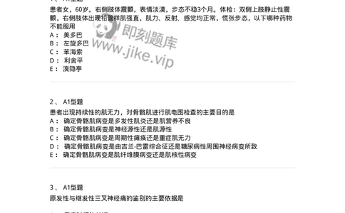 202010-八、神经内科-174676_军队文职(1)_01.军队文职真题-专业课_（全）版本一（历年真题+章节练习+模拟题）_临床医学(军队文职)_预测模拟_纯题目