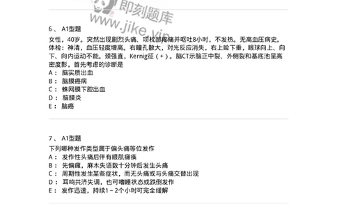 202010-八、神经内科-174676_军队文职(1)_01.军队文职真题-专业课_（全）版本一（历年真题+章节练习+模拟题）_临床医学(军队文职)_预测模拟_纯题目