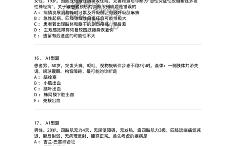 202010-八、神经内科-174676_军队文职(1)_01.军队文职真题-专业课_（全）版本一（历年真题+章节练习+模拟题）_临床医学(军队文职)_预测模拟_纯题目