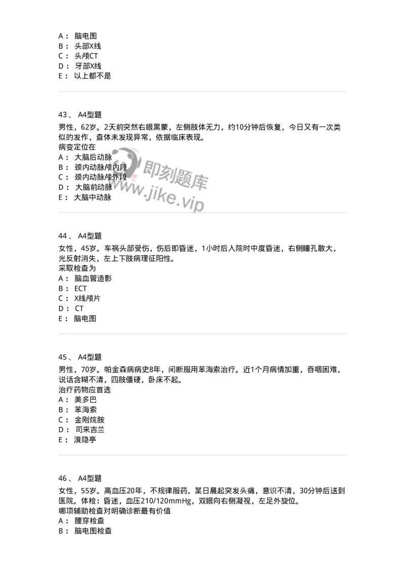 202010-八、神经内科-174676_军队文职(1)_01.军队文职真题-专业课_（全）版本一（历年真题+章节练习+模拟题）_临床医学(军队文职)_预测模拟_纯题目