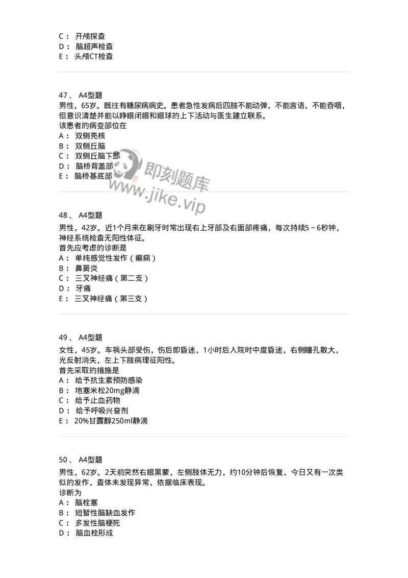 202010-八、神经内科-174676_军队文职(1)_01.军队文职真题-专业课_（全）版本一（历年真题+章节练习+模拟题）_临床医学(军队文职)_预测模拟_纯题目
