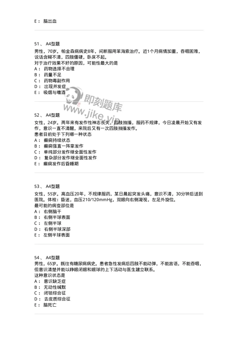 202010-八、神经内科-174676_军队文职(1)_01.军队文职真题-专业课_（全）版本一（历年真题+章节练习+模拟题）_临床医学(军队文职)_预测模拟_纯题目