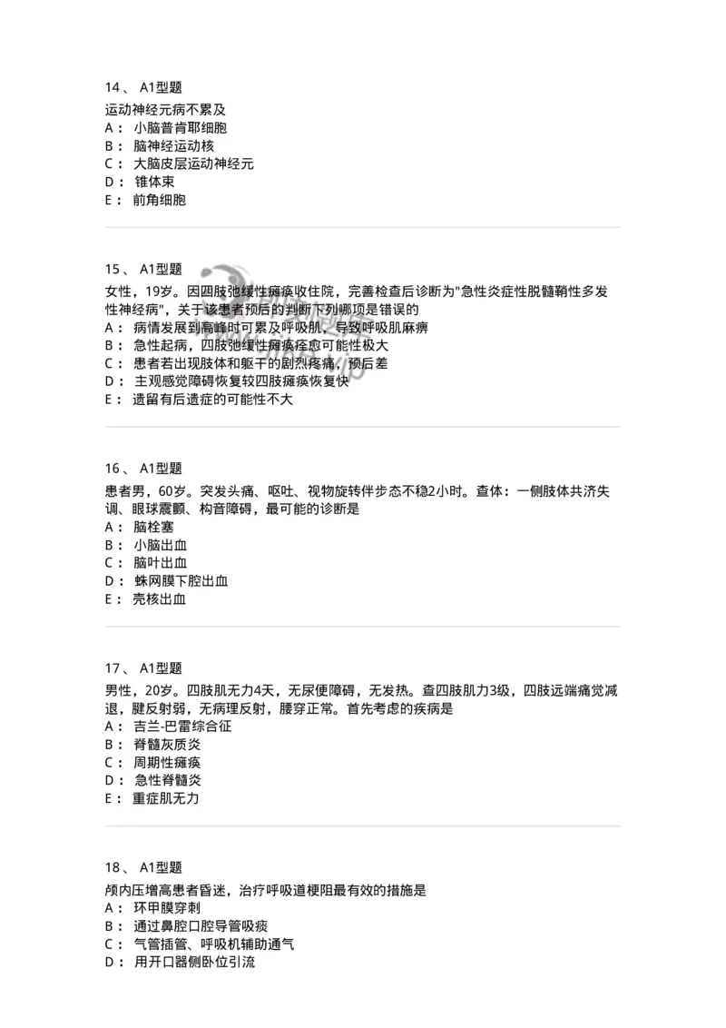 202010-八、神经内科-174676_军队文职(1)_01.军队文职真题-专业课_（全）版本一（历年真题+章节练习+模拟题）_临床医学(军队文职)_预测模拟_纯题目