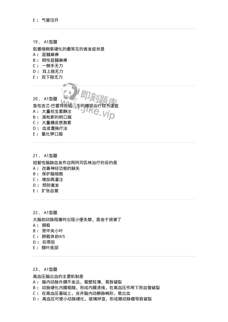 202010-八、神经内科-174676_军队文职(1)_01.军队文职真题-专业课_（全）版本一（历年真题+章节练习+模拟题）_临床医学(军队文职)_预测模拟_纯题目