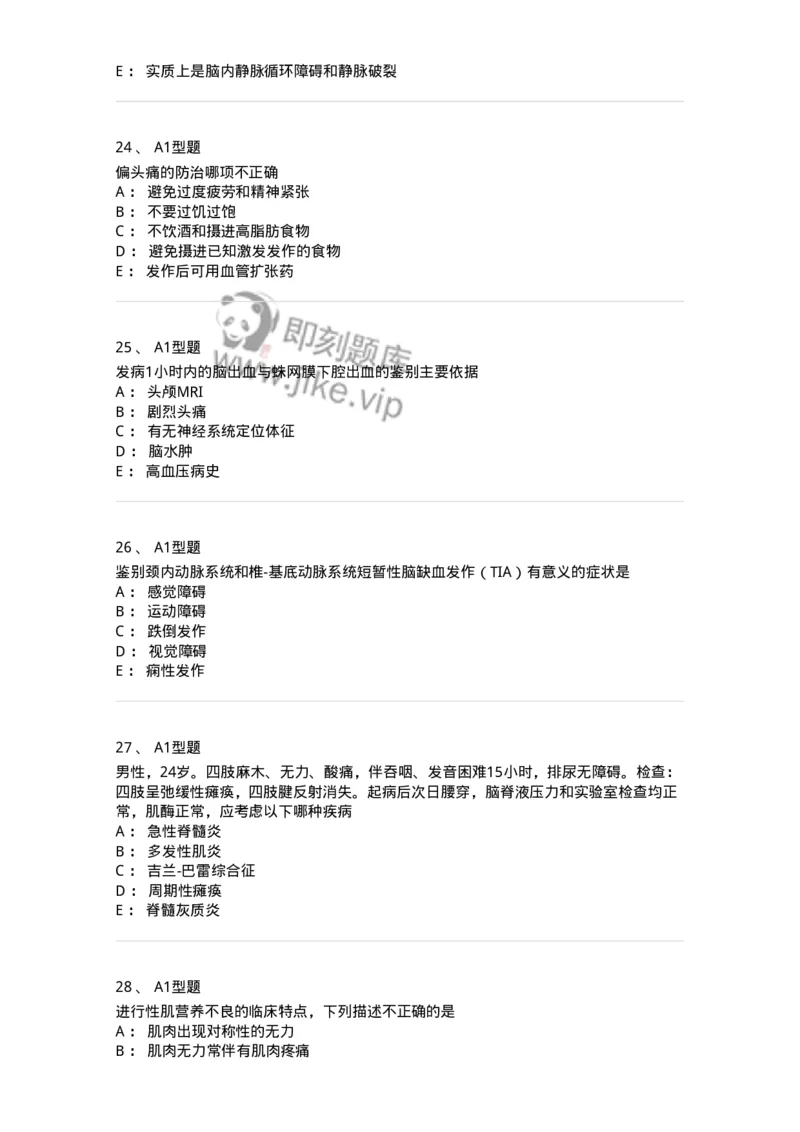 202010-八、神经内科-174676_军队文职(1)_01.军队文职真题-专业课_（全）版本一（历年真题+章节练习+模拟题）_临床医学(军队文职)_预测模拟_纯题目