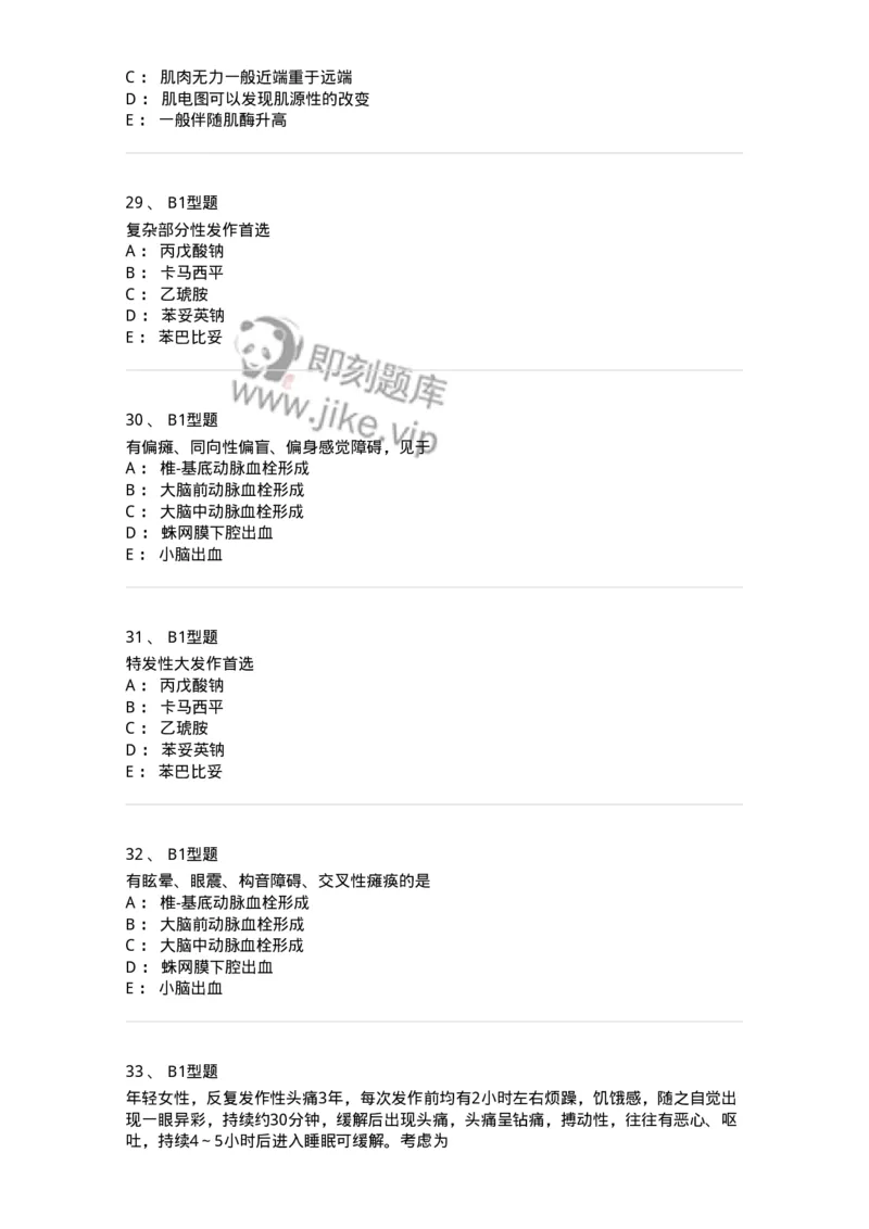 202010-八、神经内科-174676_军队文职(1)_01.军队文职真题-专业课_（全）版本一（历年真题+章节练习+模拟题）_临床医学(军队文职)_预测模拟_纯题目