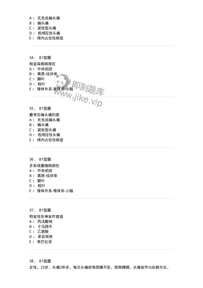 202010-八、神经内科-174676_军队文职(1)_01.军队文职真题-专业课_（全）版本一（历年真题+章节练习+模拟题）_临床医学(军队文职)_预测模拟_纯题目