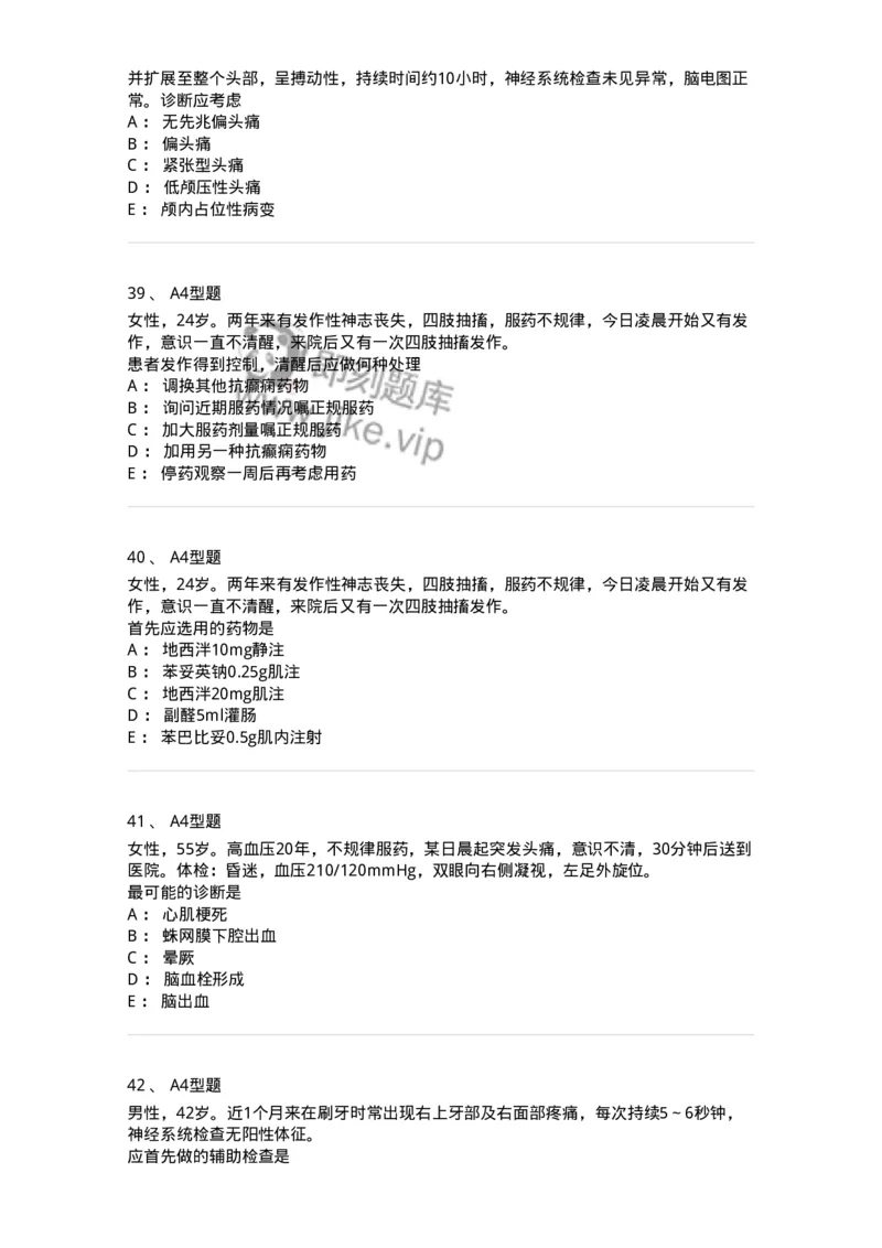 202010-八、神经内科-174676_军队文职(1)_01.军队文职真题-专业课_（全）版本一（历年真题+章节练习+模拟题）_临床医学(军队文职)_预测模拟_纯题目