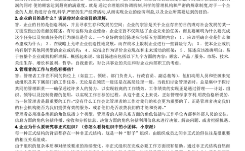 管理学论述题_2025春招题库汇总_通信运营商_集合_移动联通电信_移动+电信+联通_2020中国电信笔试系统复习资料_1笔试专业知识_3.管理类_3.管理类主观题目