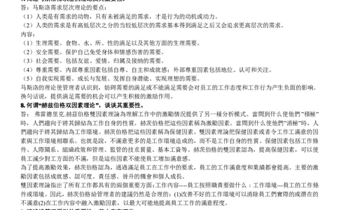 管理学论述题_2025春招题库汇总_通信运营商_集合_移动联通电信_移动+电信+联通_2020中国电信笔试系统复习资料_1笔试专业知识_3.管理类_3.管理类主观题目