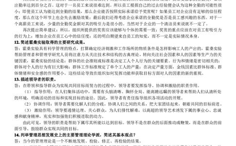 管理学论述题_2025春招题库汇总_通信运营商_集合_移动联通电信_移动+电信+联通_2020中国电信笔试系统复习资料_1笔试专业知识_3.管理类_3.管理类主观题目