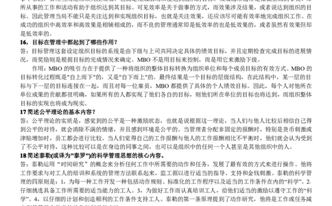 管理学论述题_2025春招题库汇总_通信运营商_集合_移动联通电信_移动+电信+联通_2020中国电信笔试系统复习资料_1笔试专业知识_3.管理类_3.管理类主观题目