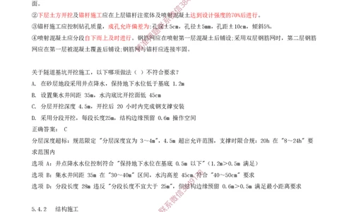 07.32-第5章-5.4、5.5-明挖隧道施工、隧道辅助坑道施工_2026年一级建造师_2026年一建铁路_2025年一建铁路SVIP_02-基础精讲✿高端面授✿深度强化_11-铁路《天一精讲班》陈士甲KL