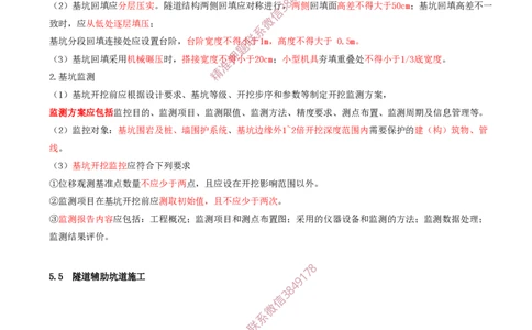 07.32-第5章-5.4、5.5-明挖隧道施工、隧道辅助坑道施工_2026年一级建造师_2026年一建铁路_2025年一建铁路SVIP_02-基础精讲✿高端面授✿深度强化_11-铁路《天一精讲班》陈士甲KL